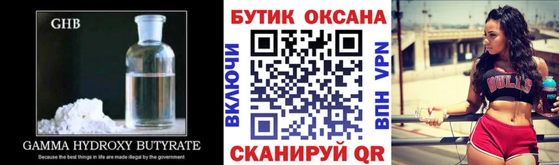 Бутират GHB  Купить закладки  Ноябрьск 